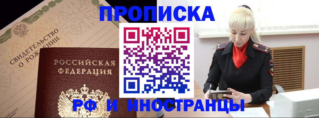 прописка штамп в Магнитогорске