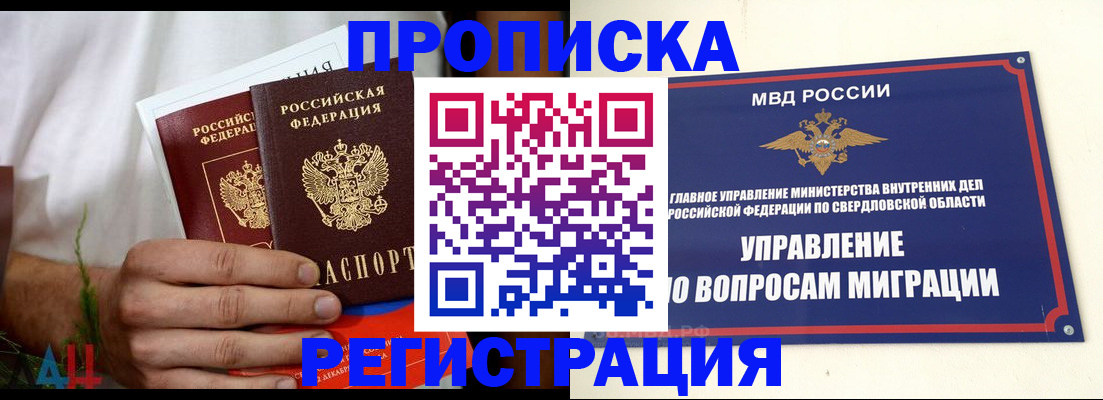 прописка паспорт в Магнитогорске